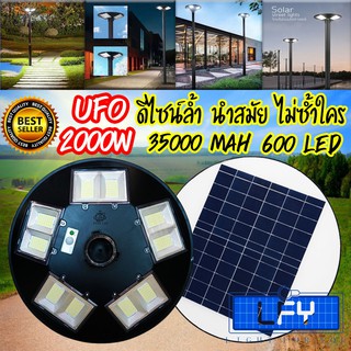 UFO 2000W แสงขาวโคมไฟถนนแบบUFOโซลาร์เซลล์ 10ทิศทาง ความสว่าง10ช่อง ขนาด2000วัตต์ พลังงานแสงอาทิตย์ พร้อมรีโมทพร้อมใช้งาน