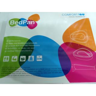 Comfort100 BedPan รุ่นหนาพิเศษ หม้อนอน 1ชิ้น