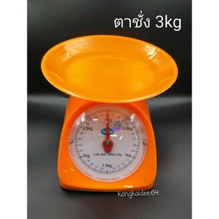 ตาชั่ง 3kg⚖️🍊เครื่องชั่งแบบเข็ม