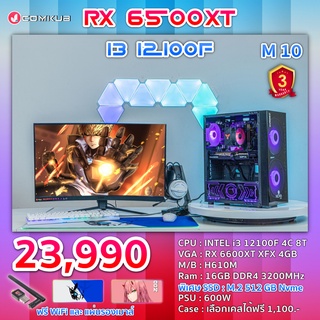 COMKUB คอม พิวเตอร์ตั้งโต๊ะ i3-12100F / RX6500XT  / H610M  / RAM 16 GB / M.2 512GB  / 600W