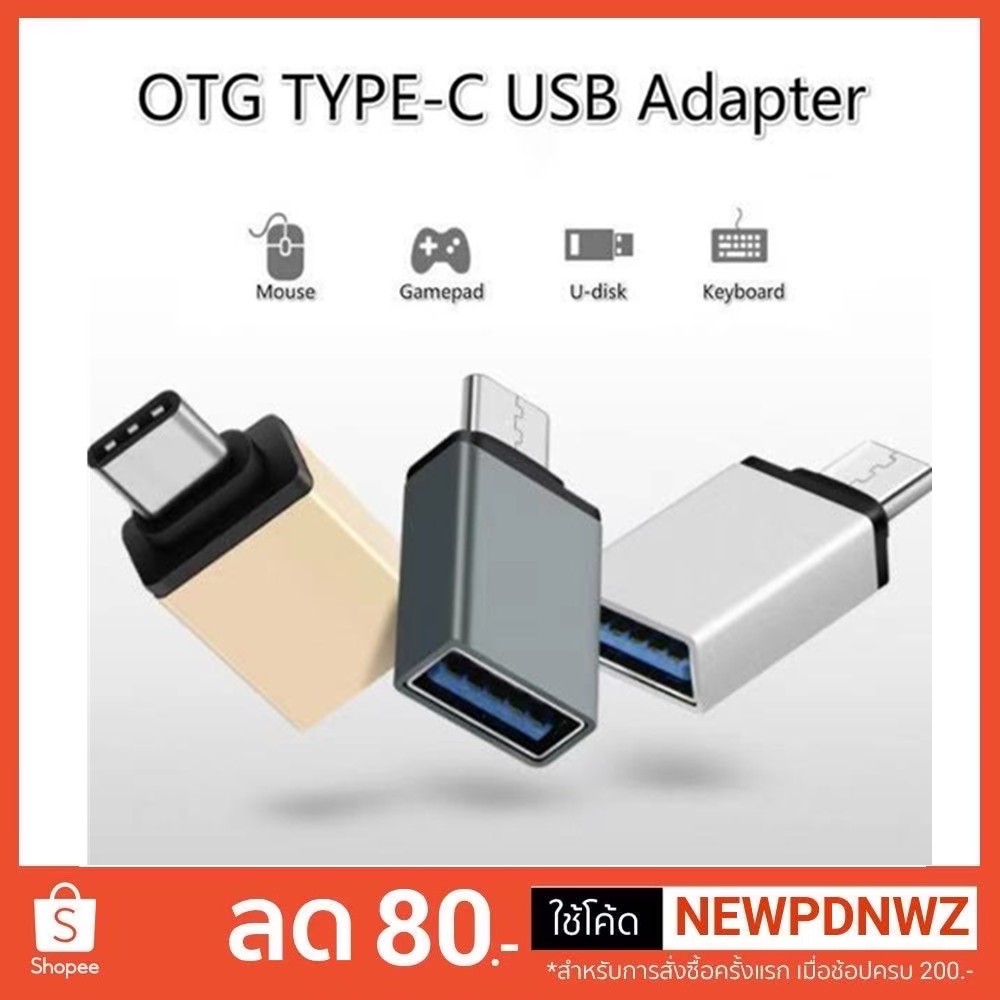 หัวแปลง USB3.1 Type C ตัวผู้ เป็น USB3.0 ตัวเมีย / Type C to USB 3.0 OTG Adapter