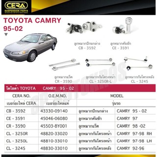 CERA ลูกหมาก CAMRY 95-02 ลูกหมากปีกนกล่าง ลูกหมากคันชัก ลูกหมากแร็ค กันโคลงหน้า กันโคลงหลัง