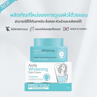 PRO YOU AXILLA WHITENING CARE CREAM [30g.]