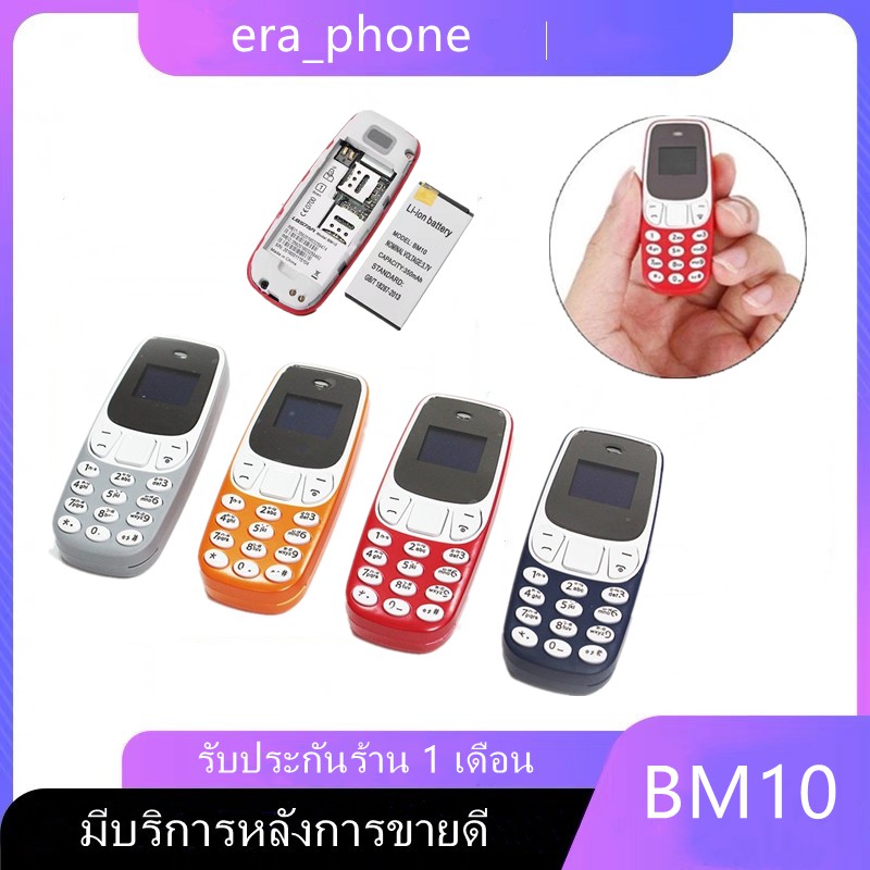 โทรศัพท์จิ๋ว3310 BM10 ใส่ได้ 2 ซิม รุ่น นี่คือโทรศัพท์ขนาดเล็กที่พกติดตัวไปได้อย่างสะดวก