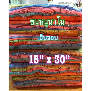 ผ้าขนหนู ผ้านาโน ผ้าเช็ดหน้า 15”x30” 1 แพ็คมี 12 ผืน