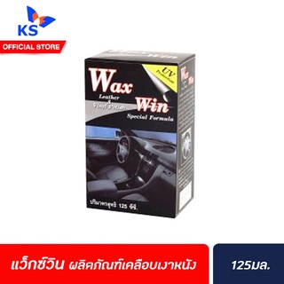 Wax Win Leather &amp; Vinyl Polish แว็กซ์วิน นํ้ายาเคลือบเงาเบาะรถ 125ml. (6656)