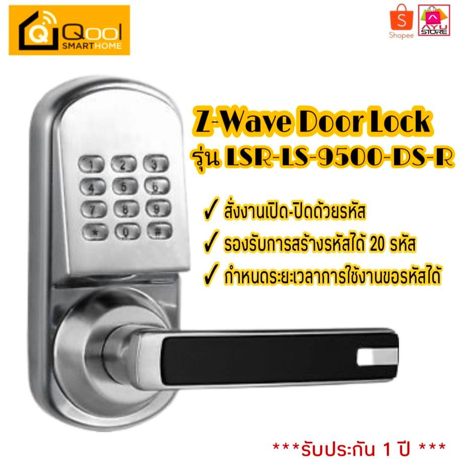 Qool Smart Home Z-Wave Door Lock  รุ่น LSR-LS-9500-DS-L