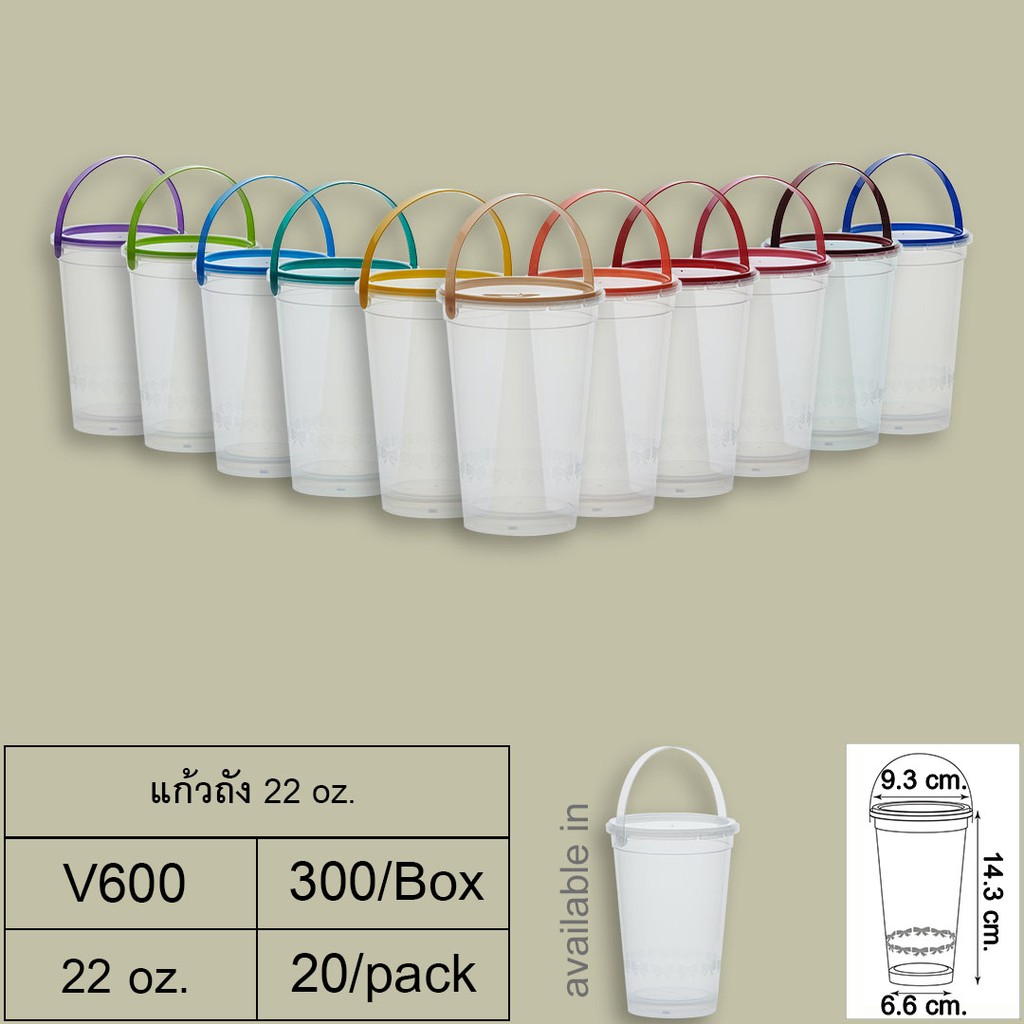 (แพ็ค 20 ชิ้น) แก้วถัง 22 oz. + ฝาเรียบ + หู