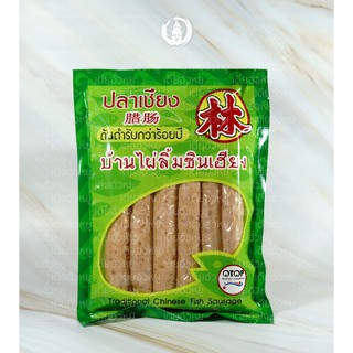 กุนเชียงปลา (ปลาเชียง ถุง 450 กรัม.) บ้านไผ่ลิ้มชินเฮียง