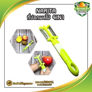 NARITA ที่ปอกผลไม้ 4IN1 มีดปอกผลไม้ มีดปลอกผลไม้ ที่ปอกผลไม้