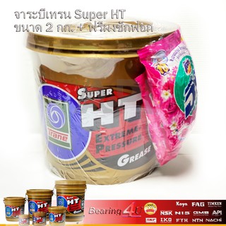 จารบี​ทนความร้อน​ TRANE Super HT 2Kg (1กป.) จารบี TRANE SUPER HT 2KG CL 2กก. เนื้อใส จาระบี 2 kgs. จาระบี เทรน