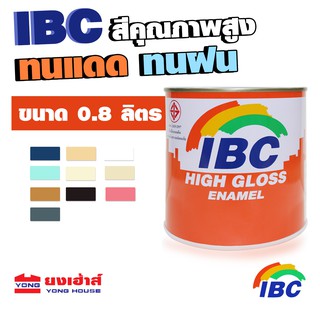 IBC สีน้ำมัน สี กันสนิม ทาไม้ สี ทาเหล็ก ขนาด 1/4 0.8ลิตร