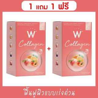 🔥พร้อมส่ง | ถูก | ของแท้ 💯 W COLLAGEN ซื้อ1ฟรี 1 แบบกล่อง