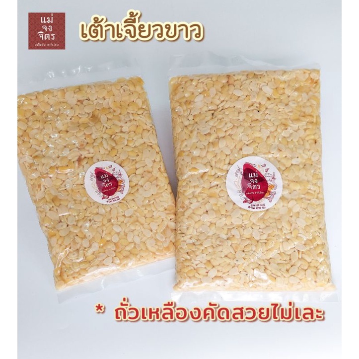 เต้าเจี้ยวขาว เม็ดสวย ไม่เละ (เมนูเต้าเจี้ยวหลนและหมี่กะทิ)