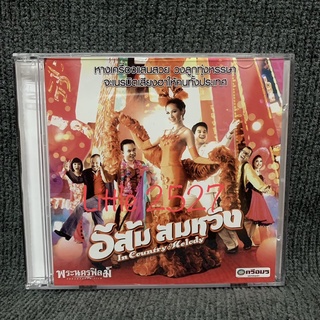 หนังไทย  อีส้มสมหวัง (VCD)