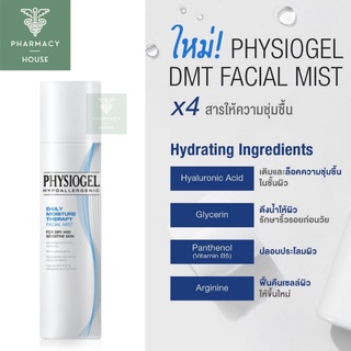 //ของแท้ฉลากไทย//  Physiogel Daily Moisture Therapy Facial Mist 100 ml.