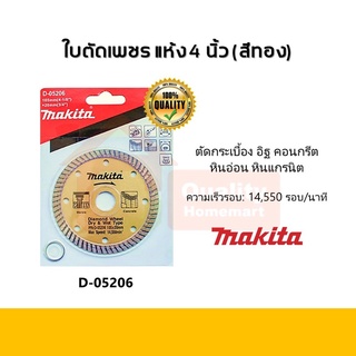 ใบตัดเพชร (ตัดน้ำและแห้ง) 4 นิ้ว MAKITA รุ่น D-05206 สีทอง ตัดคอนกรีต กระเบื้อง หินอ่อน เรียบ