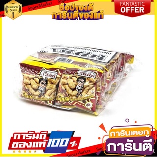 🍿Sale🍿 โก๋แก่ ถั่วลิสงฝัก อบกรอบ ชนิดเค็ม ขนาด 20กรัม/ถุง แพ็คละ12ถุง Kohkae 🍭Hit🍫