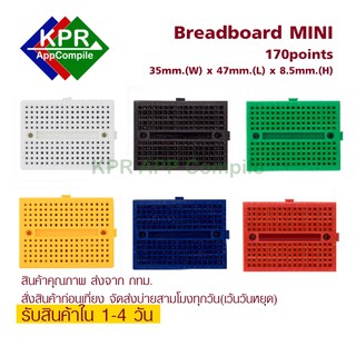Breadboard Mini บอร์ดทดลอง ขนาดเล็ก โฟโต้บอร์ดมินิ170 points For Arduino NodeMCU Electronic IOT DIY By KPRAppCompile