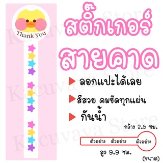 (40 ดวง) สติ๊กเกอร์สายคาด Thank You สติ๊กเกอร์ติดซองขนม ลายเป็ดเหลือง