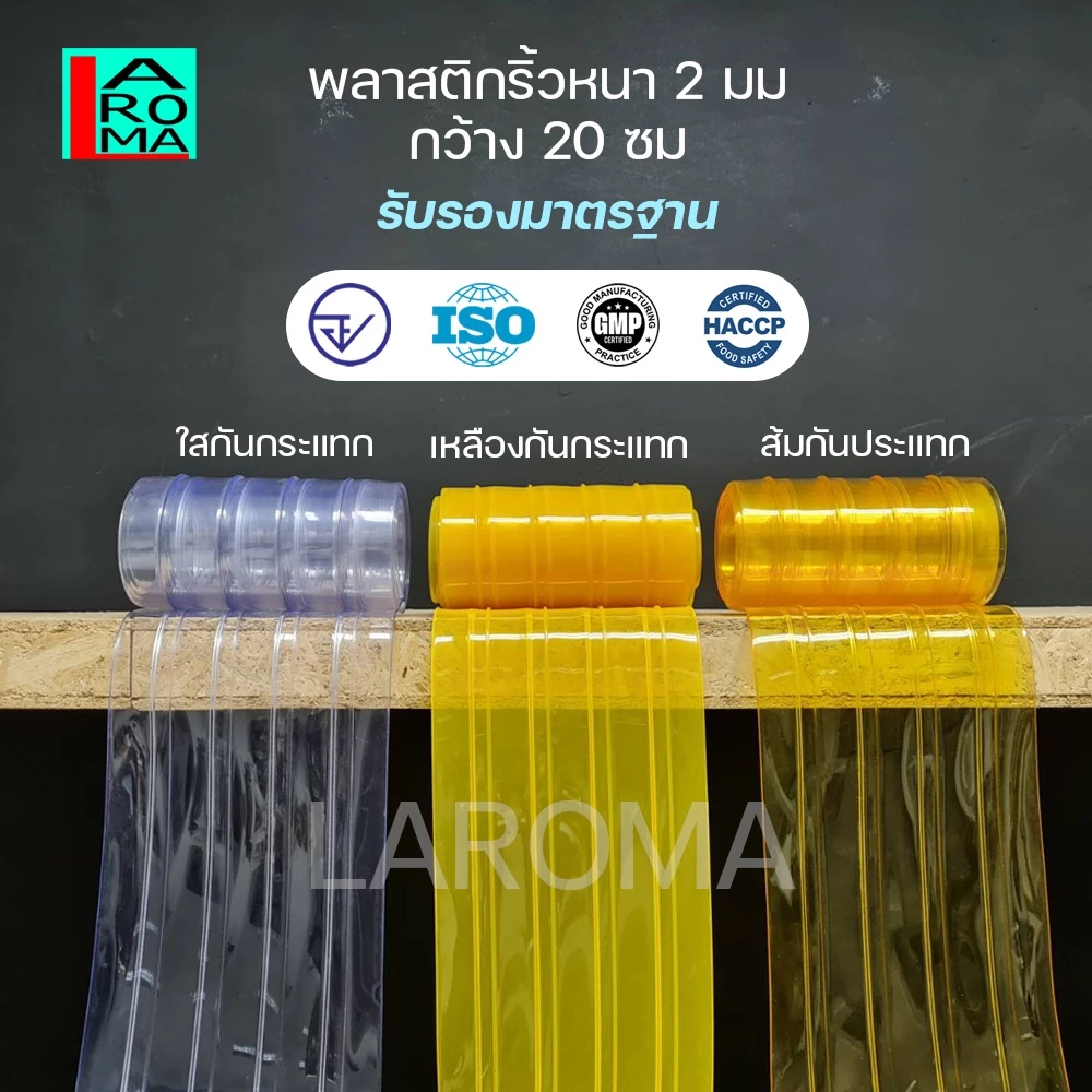 ม่านริ้วพลาสติก พลาสติกริ้ว พลาสติกสีใสกันฝุ่น กันแอร์ กว้าง 20 ซม. หนา 2 มม. และ 1 มม. ความยาวตั้งแต่ 1 เมตรขึ้นไป
