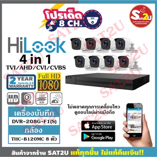 ชุดกล้องวงจรปิด HiLook THC-B120MC 8 ตัว 2ล้าน  คมชัด 2ล้าน จัดส่งเร็ว