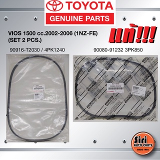 (แท้ศูนย์) ( 1ชุด 2 เส้น) สายพานไดชาร์ท + สายพานเพาเวอร์ TOYOTA VIOS 1500 cc. ปี 2002-2006 (1NZ-FE) / โตโยต้า วีออส ต...