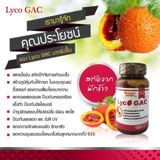 สารสกัดฟักข้าวจากอเมริกา. Lucky Gac