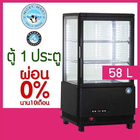 ตู้แช่ตู้แช่ขนม เบเกอรี่ เครื่องดื่ม ความจุ 58 ลิตร รุ่น AC-58B ยี่ห้อ Patana intercool