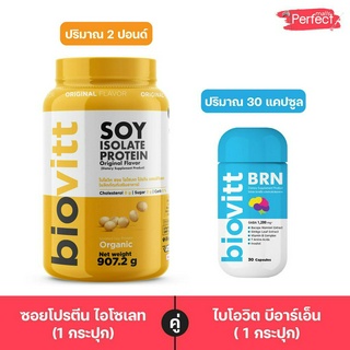 Biovitt Soy Protein ซอยโปรตีน และ Biovitt BRN ปั้นหุ่น ลดไขมัน  บำรุงสมองและความจำ อาหารเสริมความจำ