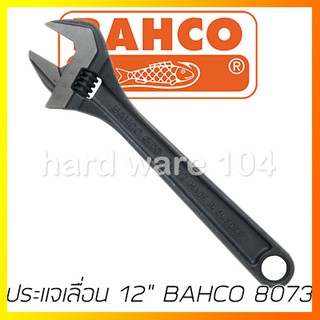 BAHCO ประแจเลื่อน 12" รุ่น 8073 บาห์โก้ ของแท้ 100%