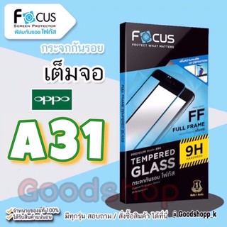 กระจกนิรภัยเต็มจอ แบบใส Focus รุ่นOppo A31 แท้ 💯%