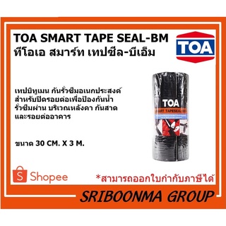 TOA SMART TAPSEAL-BM | ทีโอเอ สมาร์ท เทปซีล-บีเอ็ม | เทปกาวบิทูเมน กันซึม กันรั่ว | ขนาด 30 ซม.*3ม.