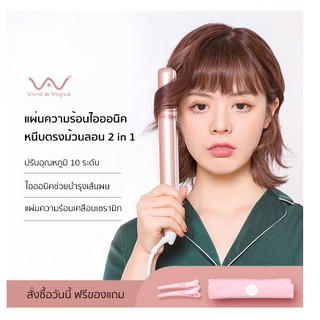 (โค้ดลด15% )VIVID&amp;VOGUE รุ่นใหม่ VAV-006หนีบผมตรง ม้วนลอน วอลุ่ม งุ้มปลาย ขนาดพกพา จับพอเหมาะมืออาร์กอนออยน์ ถนอมผม ผมไม