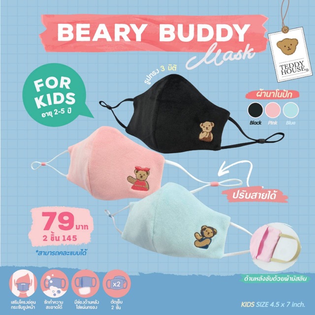 Teddy Mask ‘Beary Buddy’ for KIDS (2-5 yrs.)