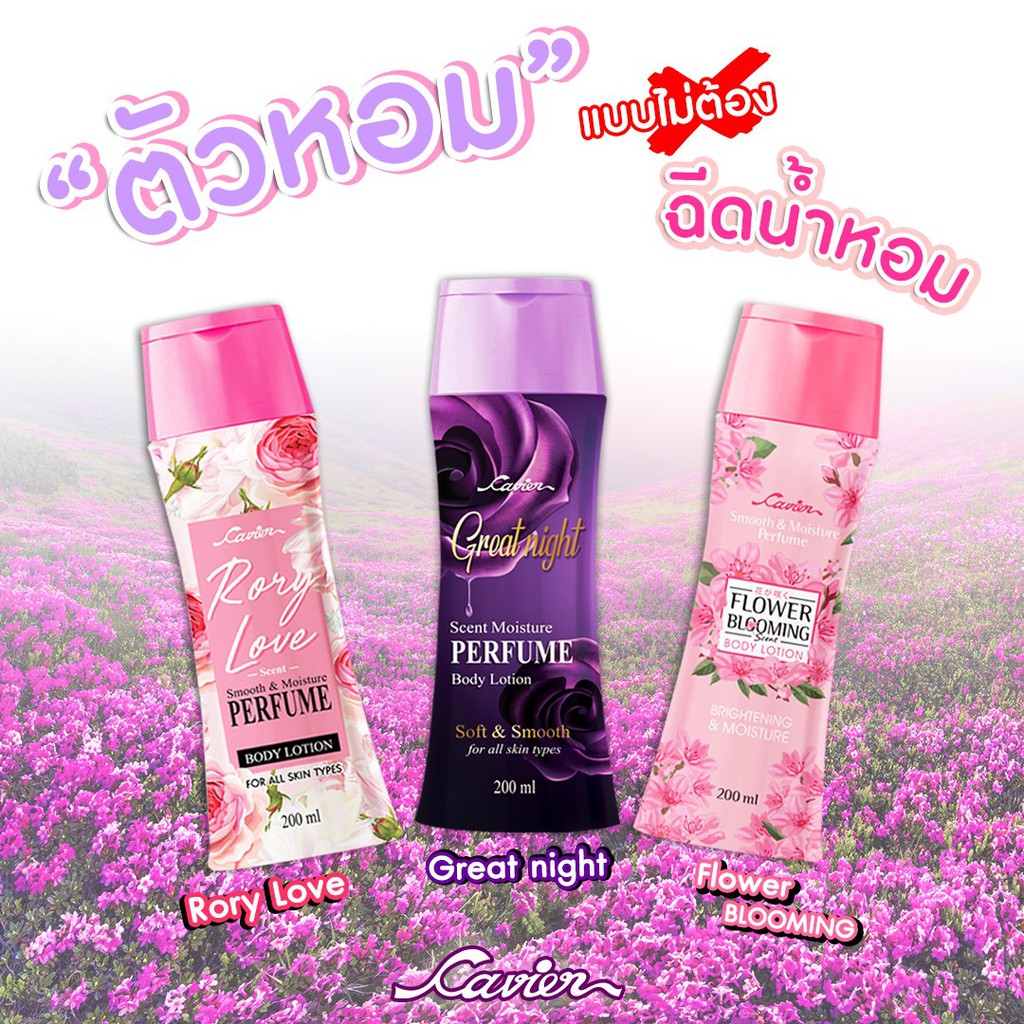 Cavier Smooth Moisture Perfume Body Lotion โลชั่นน้ำหอม ช่วยบำรุงให้ผิวกระจ่างใสมีออร่า ขนาด 200 มล.