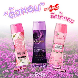 Cavier Smooth Moisture Perfume Body Lotion โลชั่นน้ำหอม ช่วย…