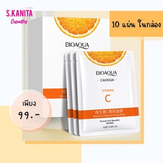 BIOAQUA มาส์กวิตามินซี ลดเลือนจดด่างดำ หน้าขาวใสขึ้น 10 แผ่น Vitamin C Rejuvenating Mask 10 pieces in box (SKU-05744)