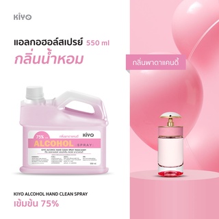 ราคาถูก * พร้อมส่ง 550ml* พาดาแคนดี้ * สเปรย์แอลกอฮอล์กลิ่นน้ำหอมแบรนด์ *  Alcohol Spray 75% *  A45_550_PradaCandy