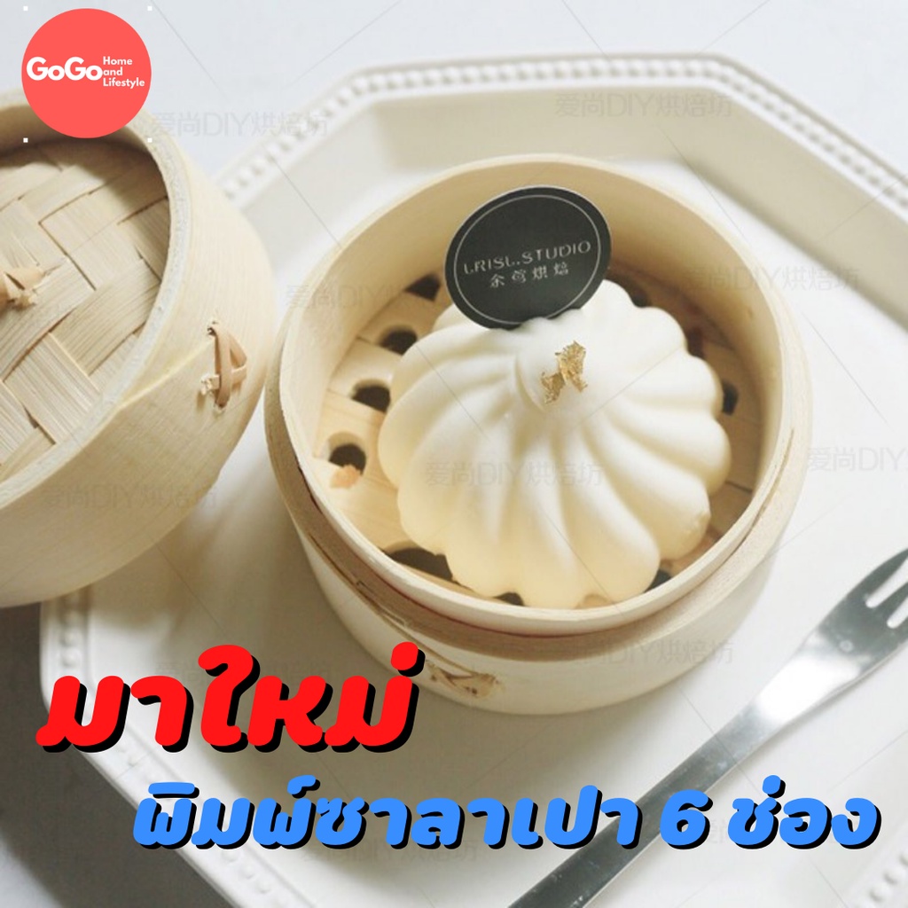 พิมพ์ซาลาเปาจิ๋ว 15 ช่อง พิมพ์ซิลิโคน พิมพ์วุ้น พิมสบู่ แม่พิมพ์วุ้น มีเก็บปลายทาง 🌹🌷🌼🌻🌸