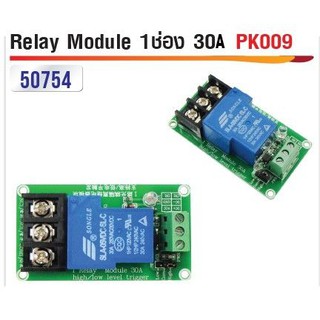 รีเลย์ โมดูล Relay Module 1ช่อง 5V 30A