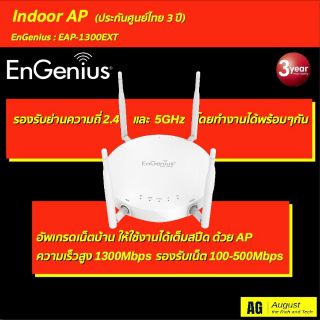 EnGenius : EAP-1300EXT/EAP-1300 Indoor AP (ประกันศูนย์ไทย 3 ปี)