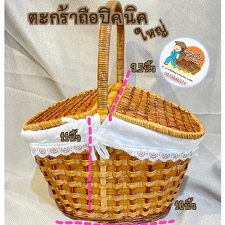 ตะกร้าปิกนิค กระตร้าอเนกประสงค์ กระตร้าถือ