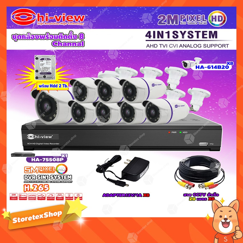 Hi-view รุ่น HA-614B20 8ตัว + DVR Hi-view รุ่น HA-75508P 8Ch + Adapter 12V 1A 8ตัว+Hard Disk 2 TB + 