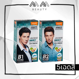 โลแลน ฟอร์เมน คัลเลอร์ครีม B1 / B2 40 กรัม (ครีมเปลี่ยนสีผม) Lolane For Men