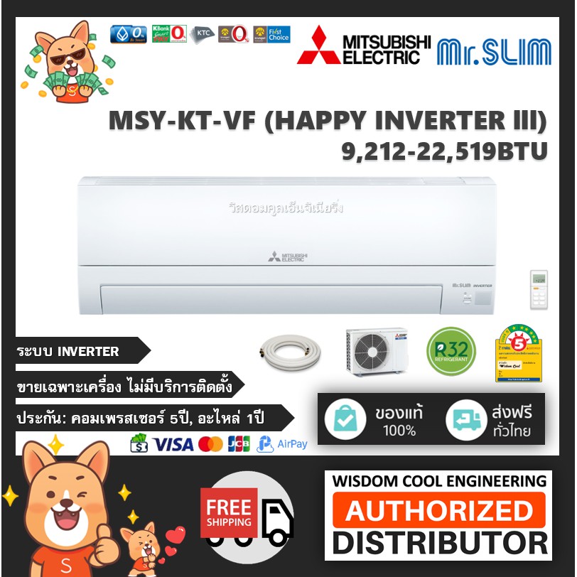 2021 🔥 แอร์ติดผนังมิตซูบิชิ (Mitsubishi Electric Mr.Slim) Inverter รุ่น MSY-KT-VF (Happy Inverter 3) - R32 - เบอร์5