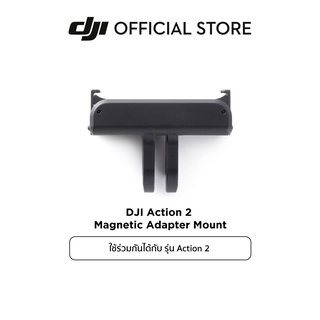 DJI Action 2 Magnetic Adapter Mount อุปกรณ์เสริม ดีเจไอ รุ่น Action 2