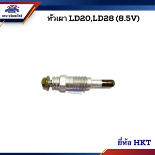 🔥(1หัว) หัวเผา Nissan LD20,LD28 (8.5V.) ยี่ห้อ HKT/HKT Japan (Made in Japan) PN-129