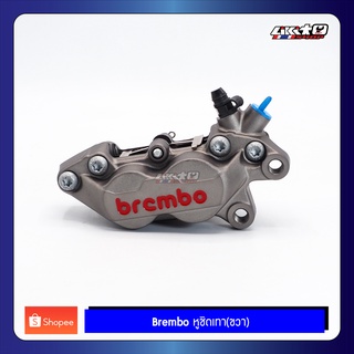 BREMBO หูชิดเทาโลโก้แดง ข้างขวา(Right) ของแท้ 100%