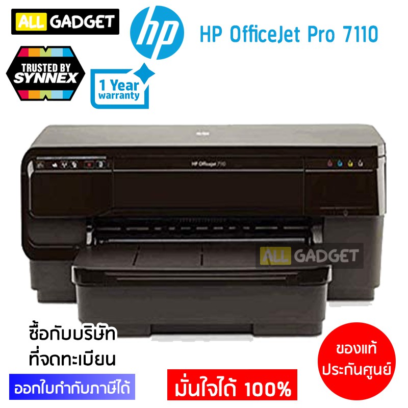 เครื่องพิมพ์ ปริ้นเตอร์ เครื่องปริ้น เลเซอร์ HP OfficeJet Pro 7110